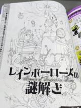 Rainbow Rose no Nazotoki