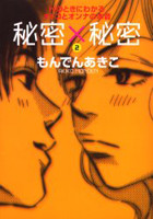 Himitsu x Himitsu