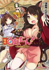 Youkai Hyakkitan! - Yukemuri Ibunroku