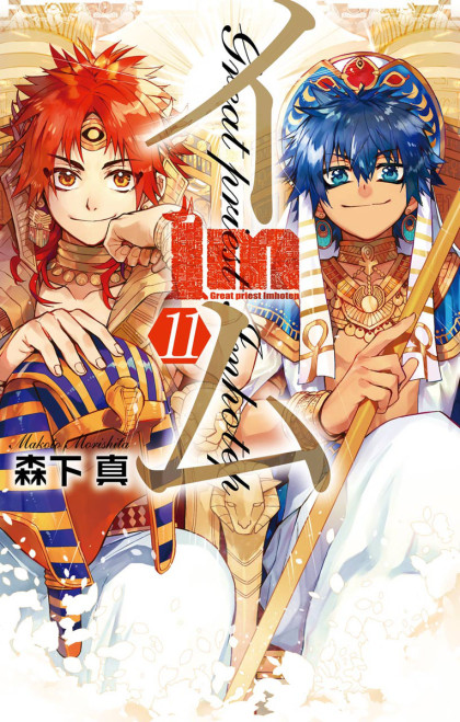 Im - Great Priest Imhotep