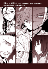 Majo x Kamikakushi