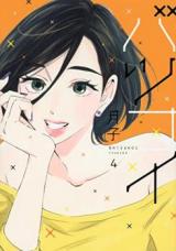 Batsukoi