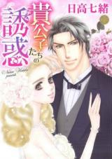 Kikoushi-tachi no Yuuwaku