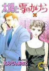 Taiyou to Yuki no Kakera