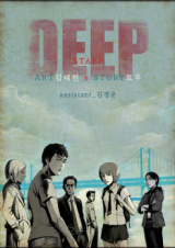 Deep (Towoo)