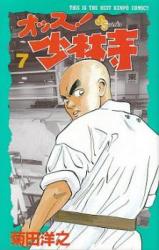 Ossu! Shourinji