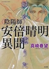Onmyoushi Abeno Seimei Ibun - Ayakashi Koiuta