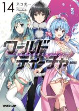 World Teacher - Isekaishiki Kyouiku Agent (Novel)