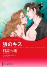 Ookami no Kiss