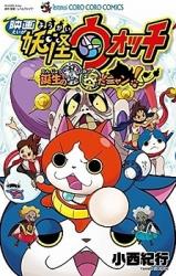 Eiga Youkai Watch - Tanjou no Himitsu da Nyan!