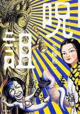 Juso (HANAWA Kazuichi)