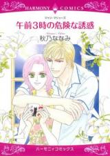 Gozen 3-ji no Kiken na Yuuwaku