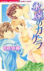 Eien no Kakera
