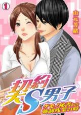 Keiyaku S Danshi