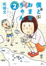 Nonstop Oyome Michi