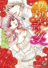 Itsuwari no Wedding
