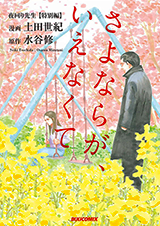 Yomawari Sensei - Tokubetsu Hen
