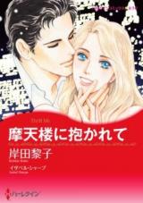 Matenrou ni Dakarete