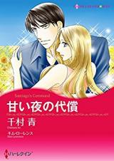Amai Yoru no Daishou