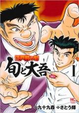 Edomae no Shun - Shun to Daigo