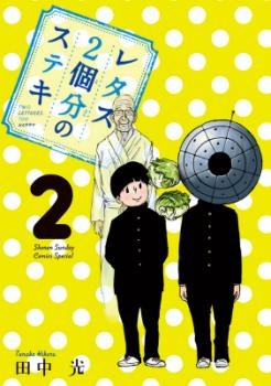Lettuce 2-kobun no Suteki