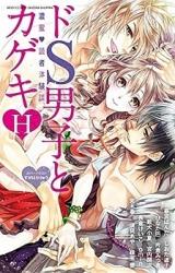 Do S Danshi to Kageki H - Noumitsu Dokusha Taiken