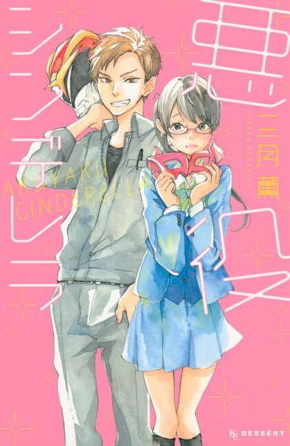 Akuyaku Cinderella