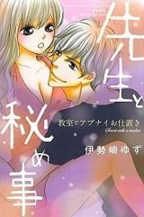 Sensei to Himegoto - Kyoushitsu de Abunai Oshioki