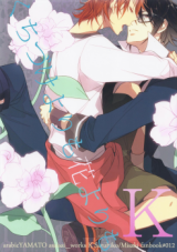 K dj - Kuchizuke Yori mo Hana Yori mo