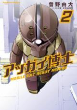 Aggai-hakase