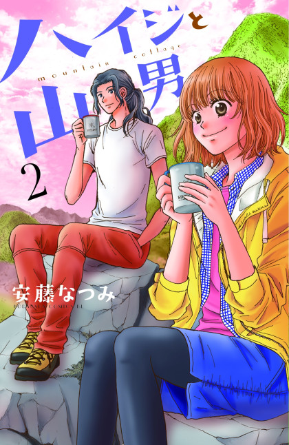 Haiji to Yamao