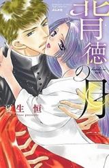 Haitoku no Tsuki