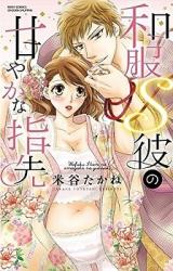 Wafuku S Kare no Amayaka na Yubisaki