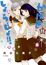Kageki Shoujo!!