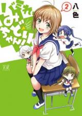Bamire, Midori-chan!