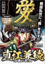 Naoe Kanetsugu - Shingi no Shissei