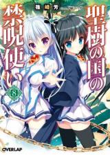 Seiju no Kuni no Kinju Tsukai (Novel)