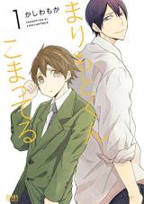 Marimoto-kun Komatteru
