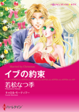 Eve no Yakusoku