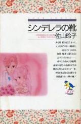 Cinderella no Kutsu