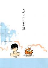 Haikyu!! dj - Nobosete Shimau Hanashi