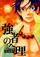 One Piece dj - Kyousha no Ronri
