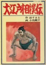 Ooedo Sumouden