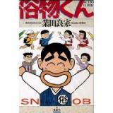 Zokubutsu-kun
