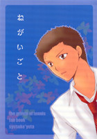 Prince of Tennis dj - Wish