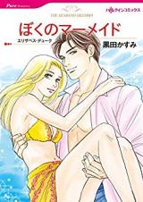 Boku no Mermaid