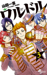 Warudoru