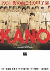 Kano - 1931 Umi no Mukou no Kouchien