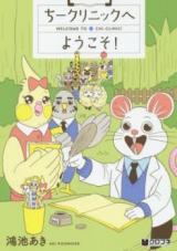 Chi-Clinic e Youkoso!