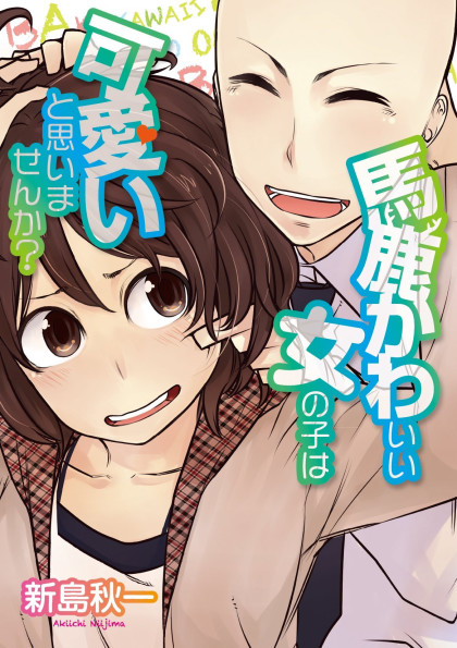 Baka Kawaii Onnanoko wa Kawaii to Omoimasen ka?